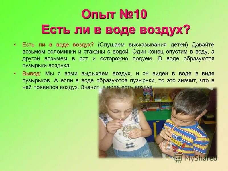 Можно есть воздух. Опыты с водой и воздухом. В воде есть воздух или нет. Опыт есть ли в воде воздух. Есть ли в воде воздух 2 класс.