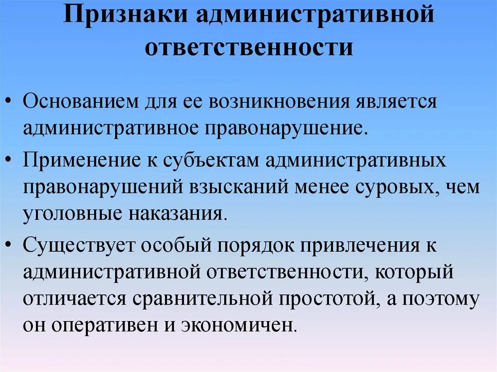 Административно правовые нарушения и административная ответственность. Признаки административной ответственности. Признаки адмистративной ответ. Признаки административной ответсят. Признаки администратианойсотвественнгости.