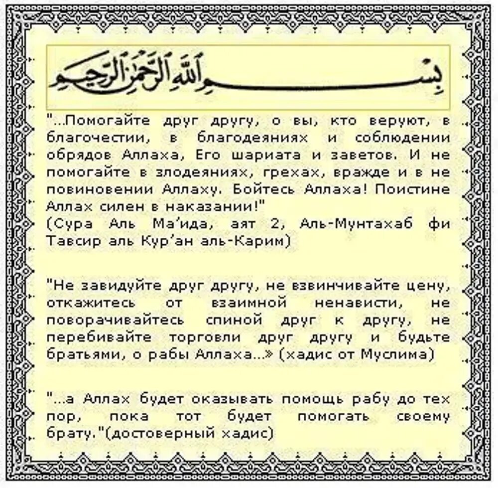 Мусульманскиема Литвы. Мусульманские Суры. Дуа для увеличения удела. Суры Корана. Читать суру пророки