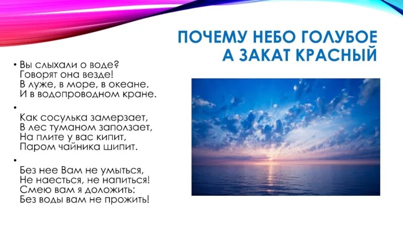 Почему небо имеет голубой. Почему небо голубое?. Почему небо синее. Почему днем небо голубое. Почему небо.