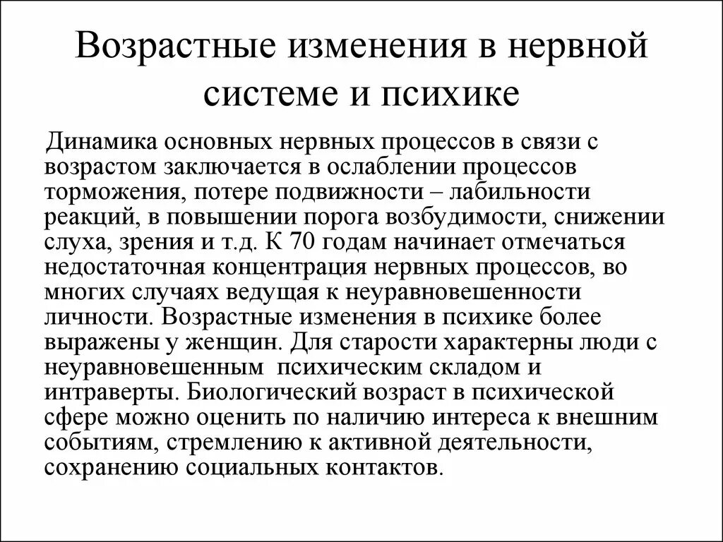 Возрастные изменения психических процессов