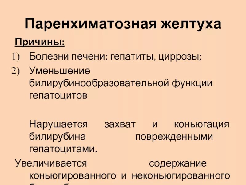 Снижение билирубина причины