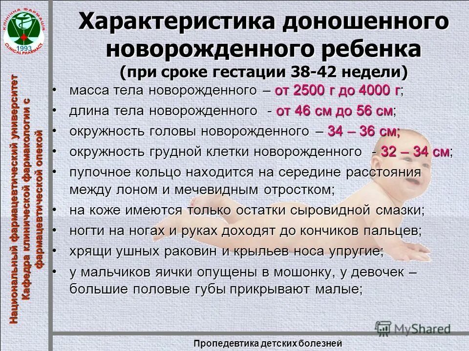 Гестационный возраст плода. Характеристика доношенного и недоношенного ребенка. Характеристика доношенного новорожденного ребенка. Характеристика доношенного и недоношенного ребенка таблица. Доношенный и недоношенный ребенок сравнительная таблица.