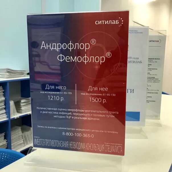 Фемофлор 16 ситилаб. Пцр андрофлор что это. андрофлор у мужчин. мазок из уретры андрофлор. андрофлор ситилаб.