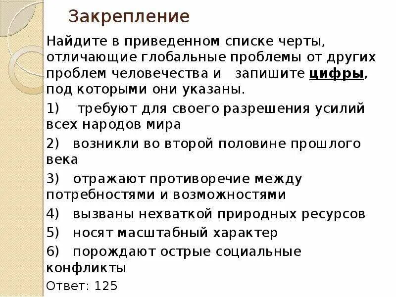 Черты отличающие. Черты отличающие глобальные проблемы от других проблем. Черты отличающие глобальные проблемы от других проблем человечества. Отличие глобальных проблем от других проблем человечества. 3 Утверждения которые отличают глобальные проблемы от всех других.