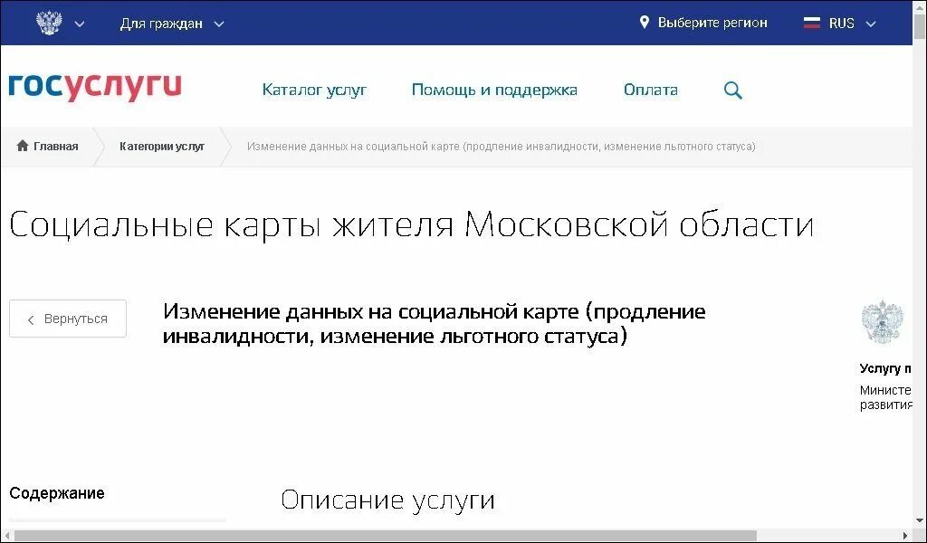 Госуслуги социальные. Госуслуги карта. Социальная карта через госуслуги. Госуслуги Московской области. Активировать сим карту через госуслуги