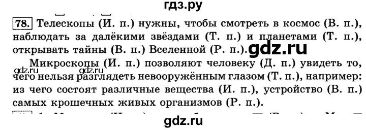 Русский вторая часть страница 78 упражнение 161