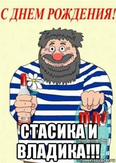 С днем рождения алкаш