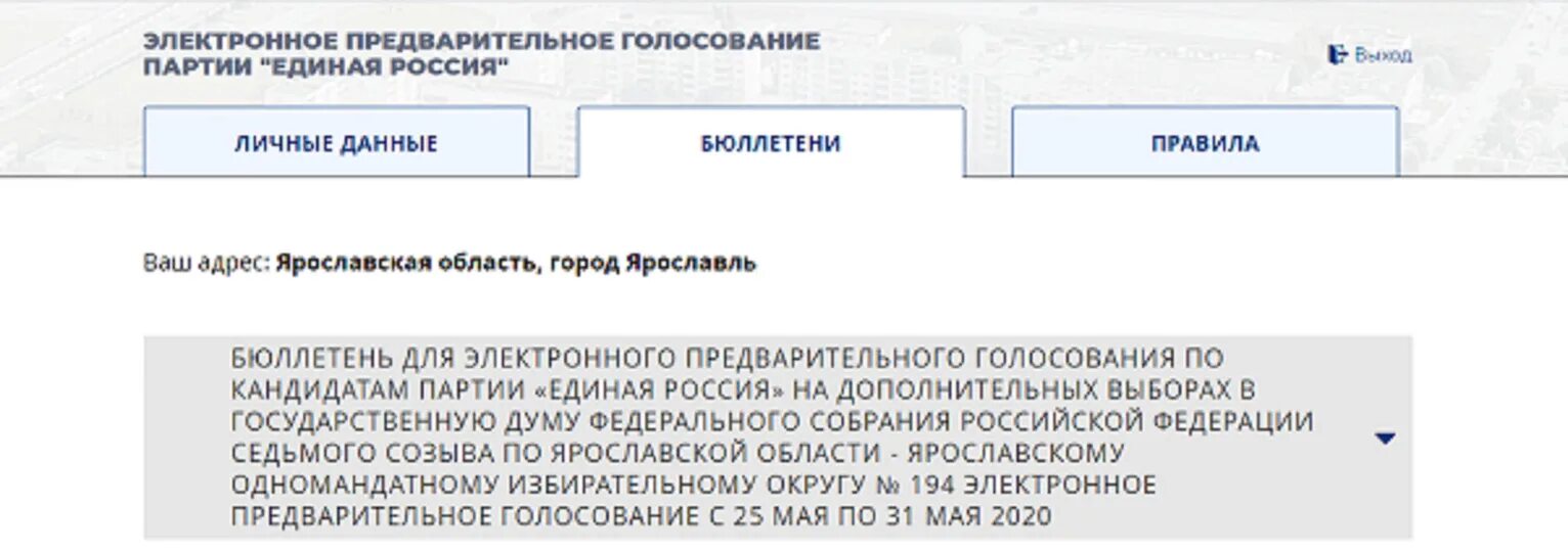 Адрес голосования по прописке в москве 2024. Предварительное голосование через госуслуги. Голосование праймериз через госуслуги. PG.er.ru регистрация через госуслуги. Предварительное голосование Единая Россия через госуслуги.