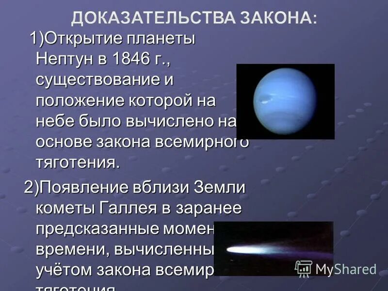 Планетарная система глизе 581. Возмущения в астрономии. Какую планету открыли с помощью расчетов. Какую планету открыли с помощью расчетов. Планета нептун названа в честь.