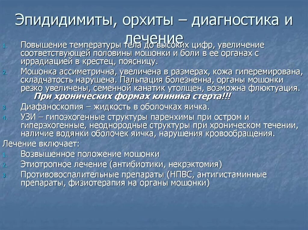 Орхит, эпидидимит и эпидидимо-орхит. Орхит и эпидидимит диагностика и лечение. Воспаление яичка лечение антибиотиками