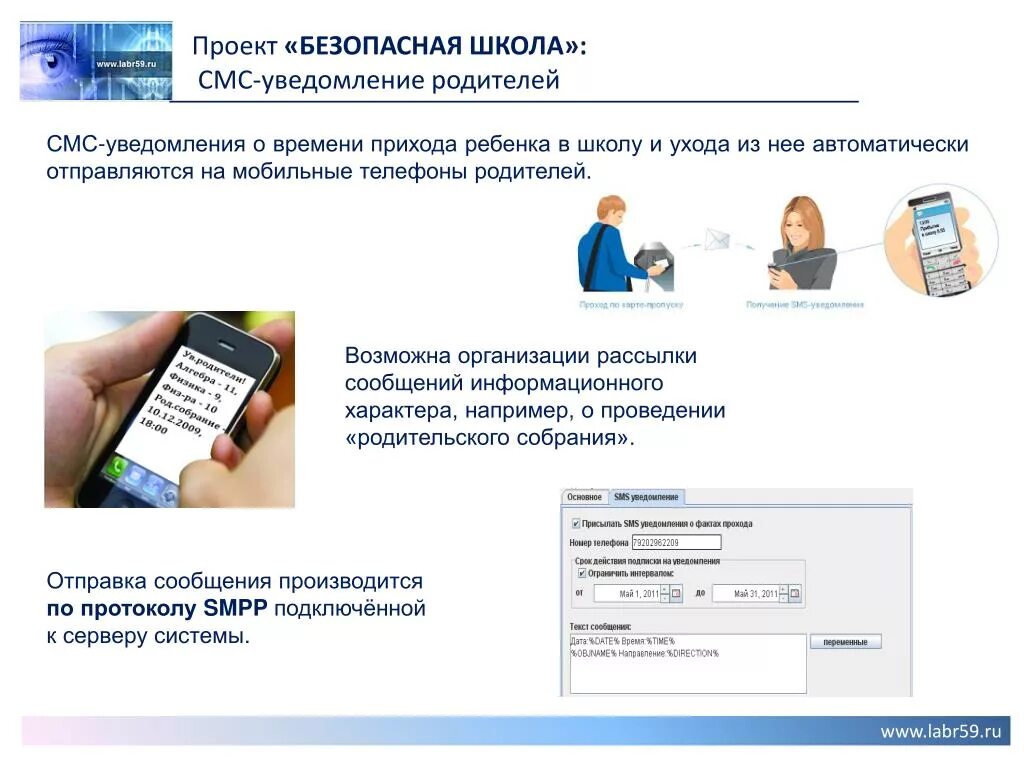 Уведомления о входе в школу