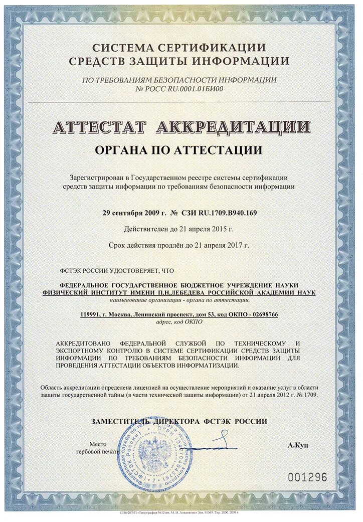 Сертификация средств защиты информации производится в соответствии. Фгуп &quot;научно-производственное предприятие &quot;гамма&quot;. сертификация лаборатории. аттестат фстэк. лицензия на техническую защиту информации.