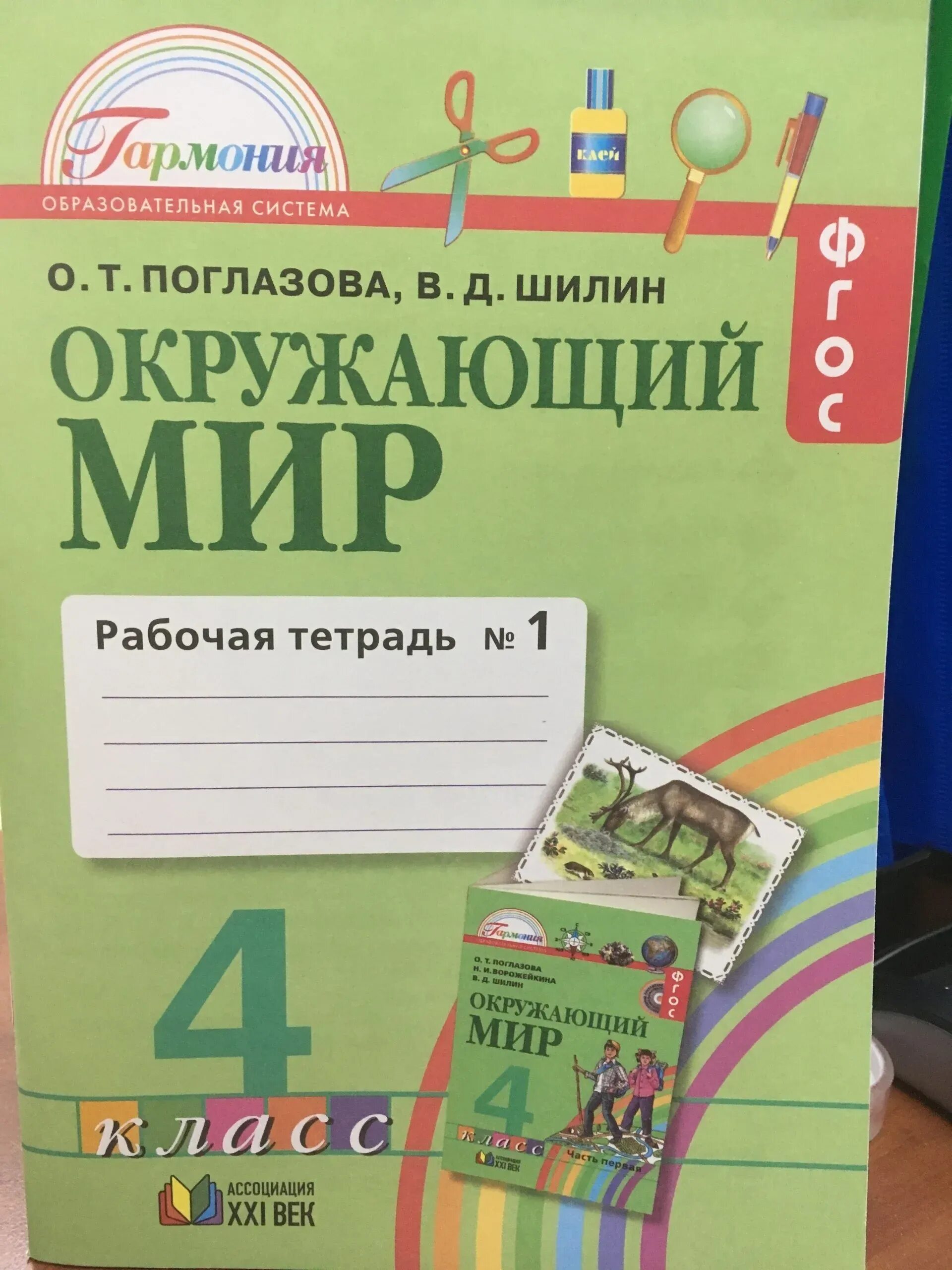 Поглазова окружающий мир 4 класс рабочая тетрадь