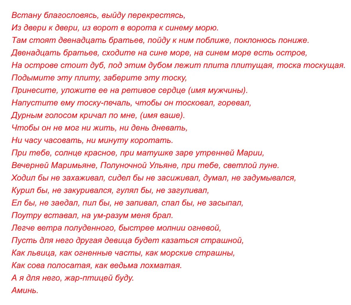 Сильный заговор на тоску. Заговор на тоску мужчины. Заговор на тоску парня. Заговор чтобы мужчина скучал.