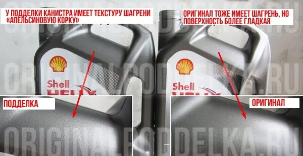 Шелл хеликс подлинность. Shell Helix Ultra 5w30 оригинал. Поддельное масло Шелл 5w30.