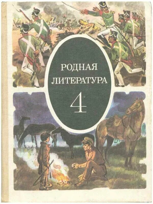 Родная литература учебник. Родная литература 7 класс. Родная литература. Родная литература. Родная литература.