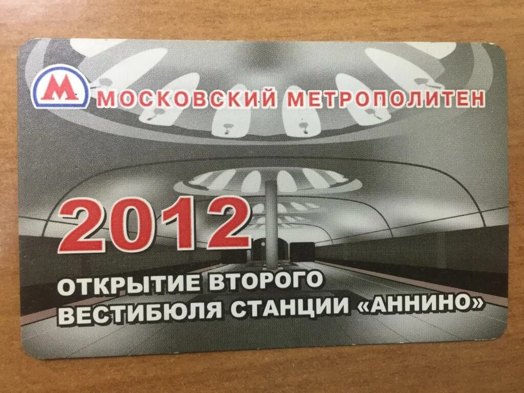 Работа в москве 2 2 метро. Открытие метро аннино.