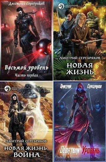 8 уровень книга