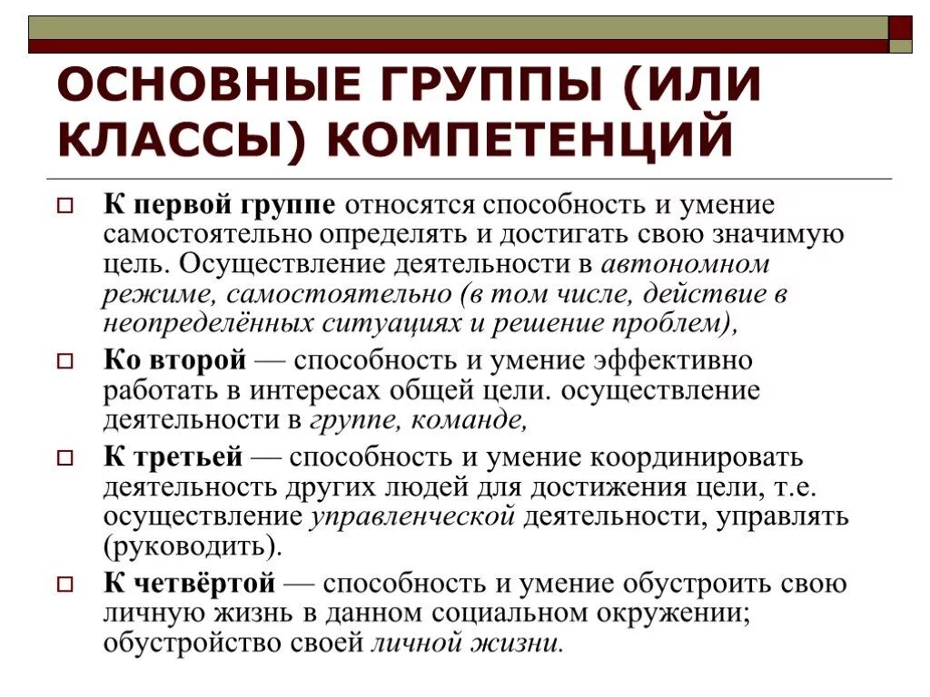 Компетенции социального обеспечения. Социальные компетенции. Группы ключевых компетенций. Базовые социальные навыки. К социальным компетенциям относятся.