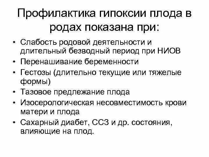 Безводный период норма. Профилактика гипоксии плода в родах. Методы профилактики гипоксии плода в родах. Профилактика внутриутробной гипоксии плода. Участие в проведении профилактики внутриутробной гипоксии плода.