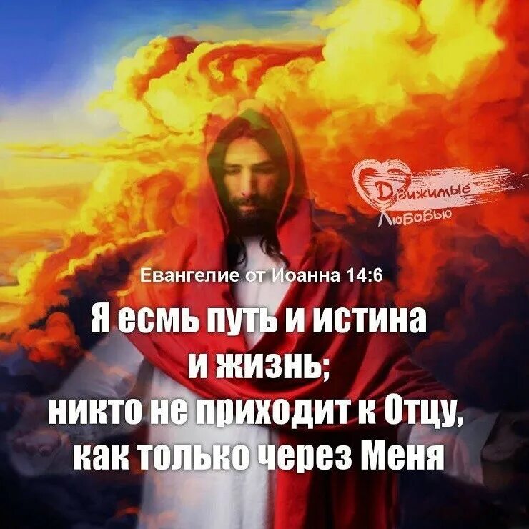 Бог путь истины. Иисус христос есть путь истина и жизнь. Иисус христос есть путь истина и жизнь. Бог путь истины. Медитация кутхуми.