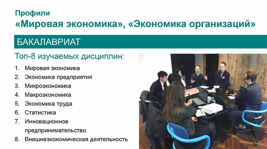Профили специальности экономика. Профиль экономика. профессии соц экономического профиля.