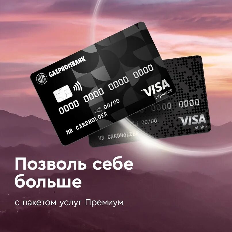 Газпромбанк visa. Газпромбанк премиум карта. Visa Signature Газпромбанк. Газпромбанк дебетовая карта премиум. Дебетовая карта «премиум» от «Газпромбанка».