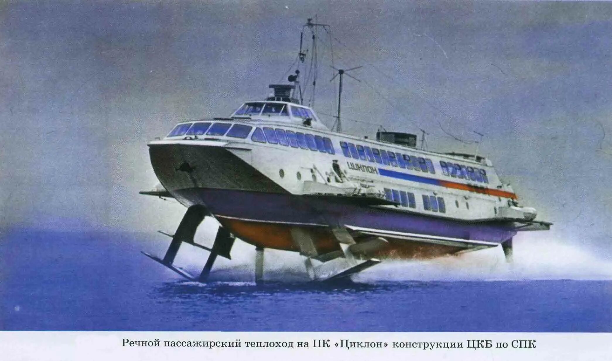 Судно на букву д. Пассажирский газотурбоход «циклон 250м». спк циклон-250м. судно циклон 250м. циклон 250 м судно на подводных крыльях.