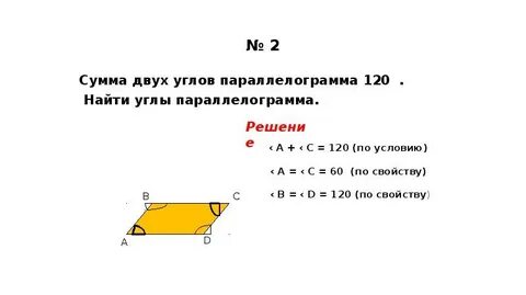 Сумма двух его углов равна