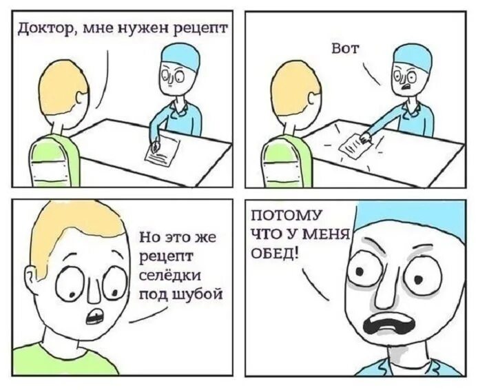 Песни доктор нужный. Доктор мне нужен рецепт. Мемы про рецепты. Доктор я феномен. Рецепт Мем.