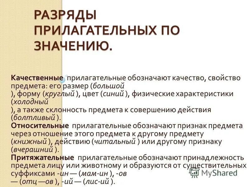 Прилагательные обозначающие размер 94. Прилагательные обозначающие размер. Качественные прилагательные обозначают. Качественные прилагательные. Прилагательные обозначающие размер.