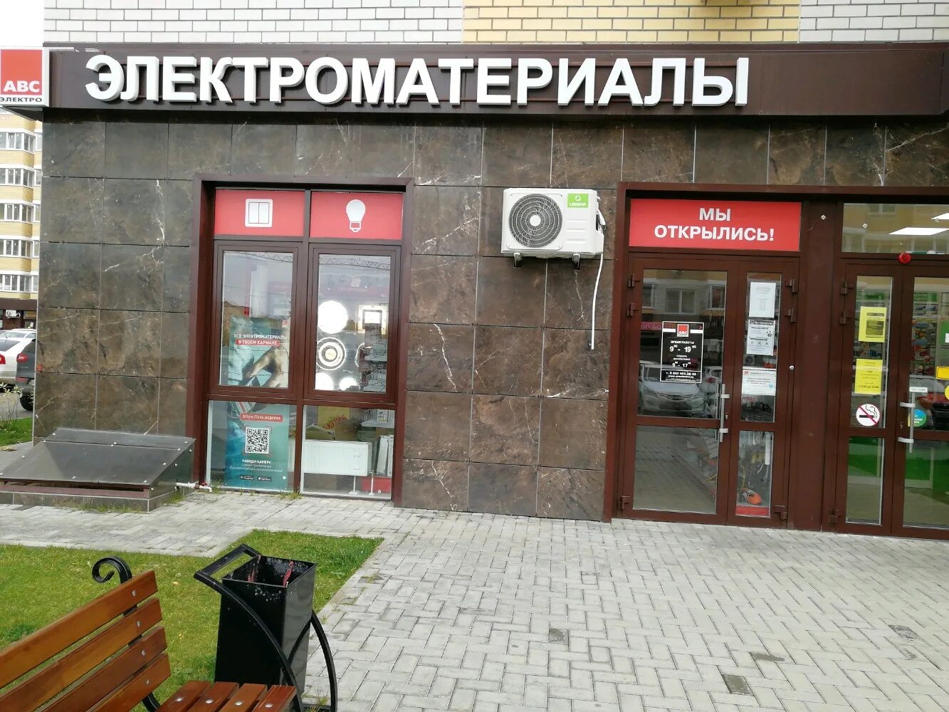 Электротовары краснодар. Краснодарэлектро краснодар. Авс магазин электротоваров. Авс краснодар. 106ц.