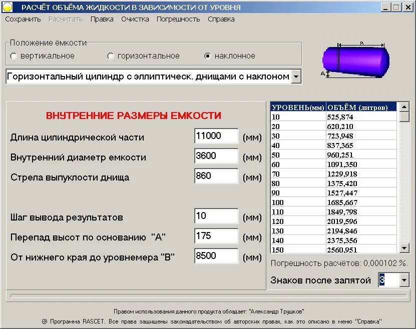 Прога расчета. Программа расчета. программа расчета емкостей. программа для расчета резервуаров. программа для подсчета емкостей.