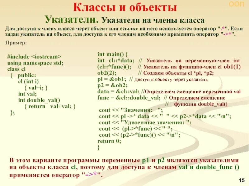 Инт классы. Указатели с++ на массив. Массивы объектов. Указатели на объекты. Массив указателей на объекты класса.. Объекты классов в с++.