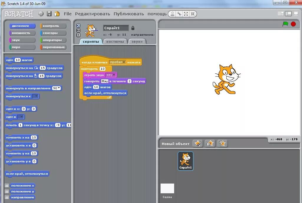 Поставь скретч. Scratch язык программирования. Scratch программирование для детей программа. Визуальное программирование Scratch. Скретч язык программирования блоки.