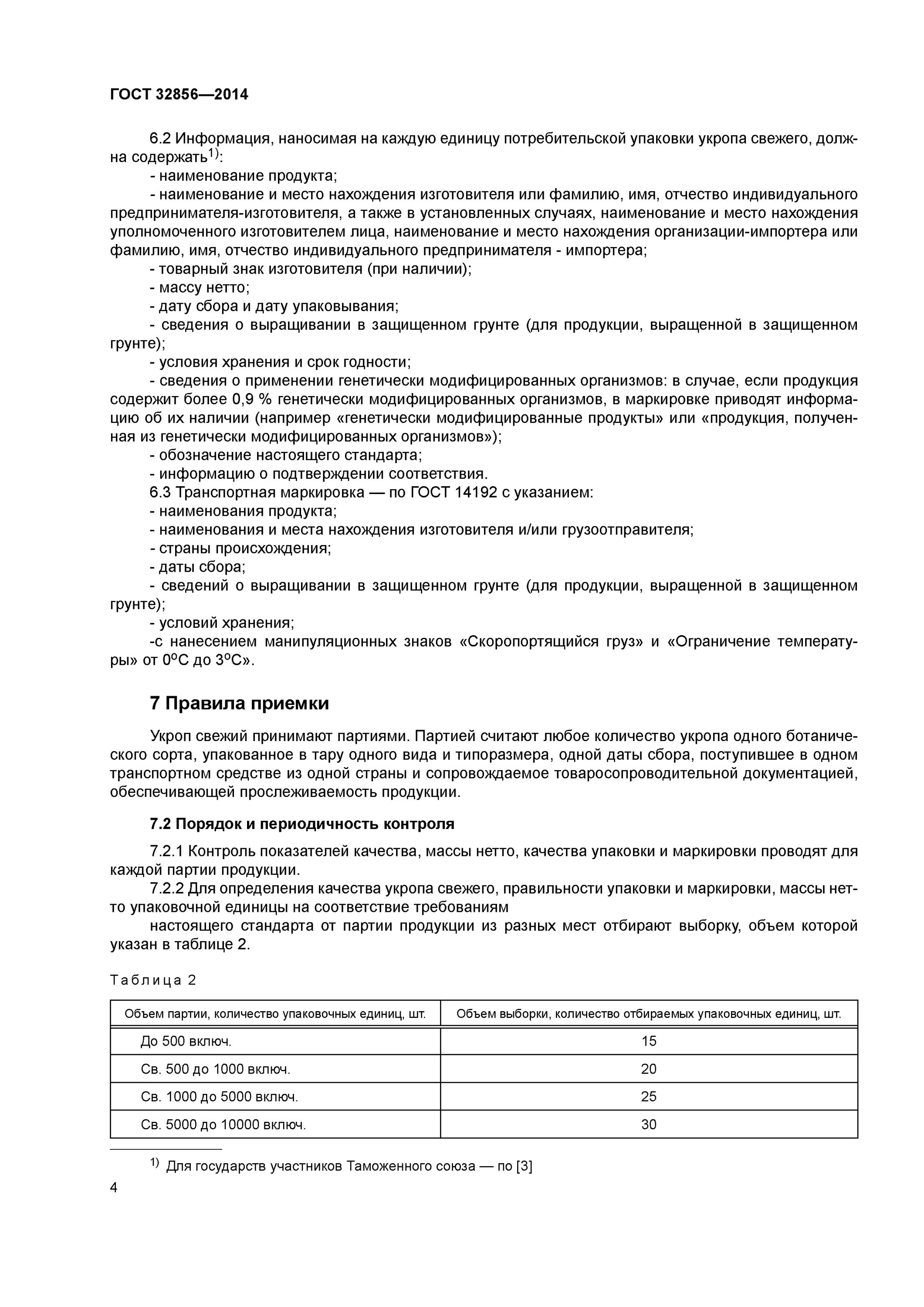 Укроп ГОСТ. Условия хранения укропа. Укроп требования к качеству. Срок хранения укропа свежего. Гост укроп