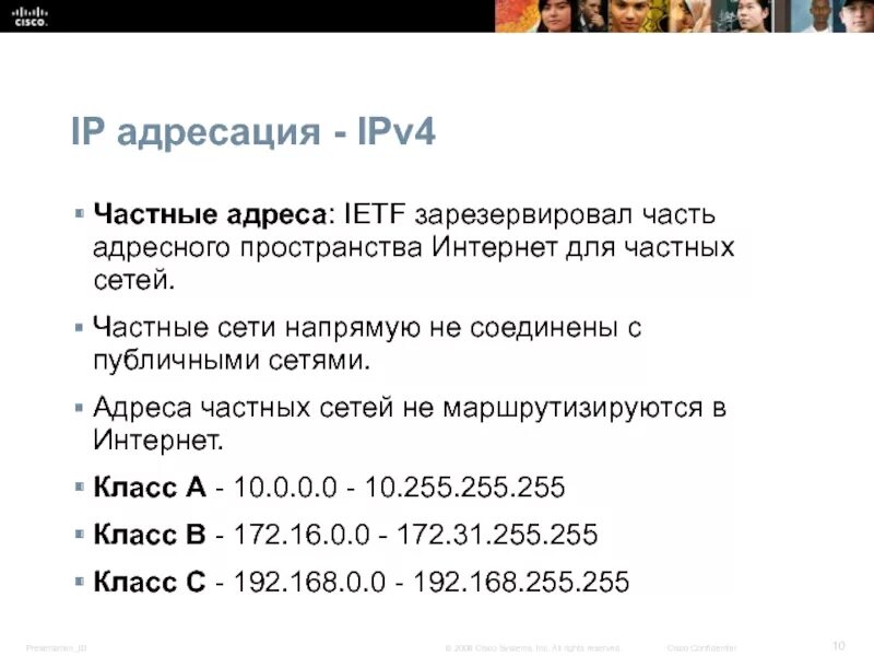 Классы сетей ipv4. Классы адресов ipv4. Частные IP адреса. Частные адреса ipv4.