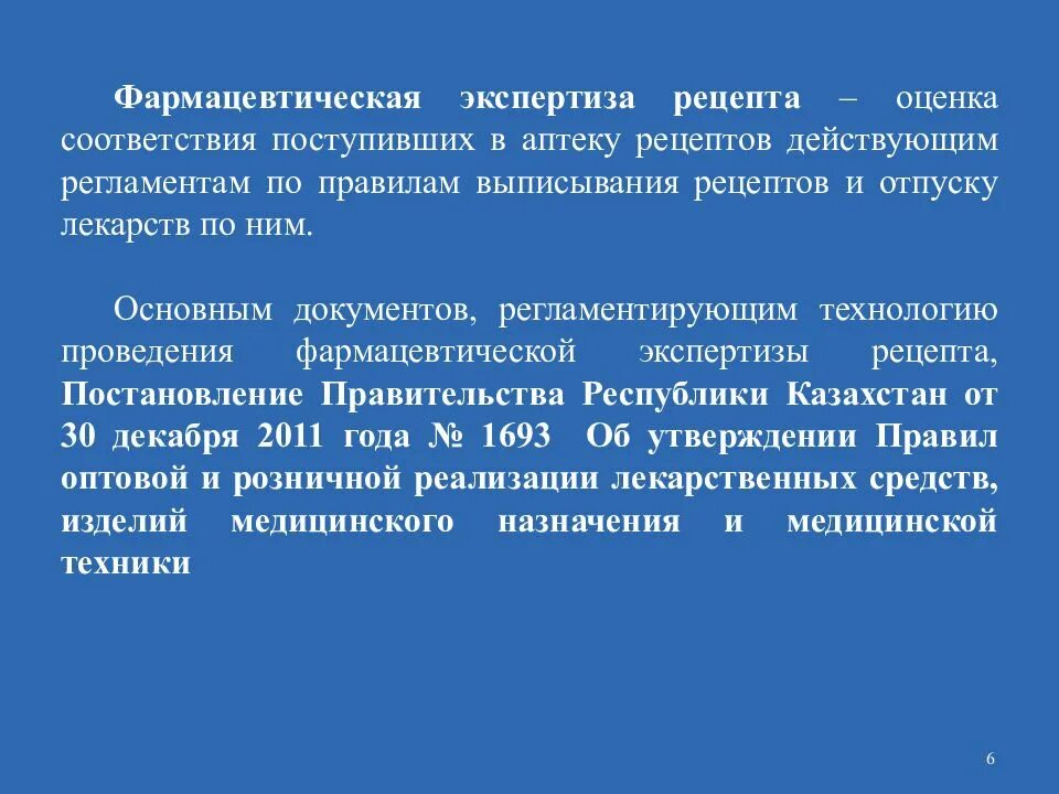 Алгоритм проведения фарм экспертизы рецепта. Алгоритм отпуска рецептурных лекарственных препаратов. Организация рабочего места по приему рецептов и отпуску лекарств. Проведите фармацевтическую экспертизу рецепта.