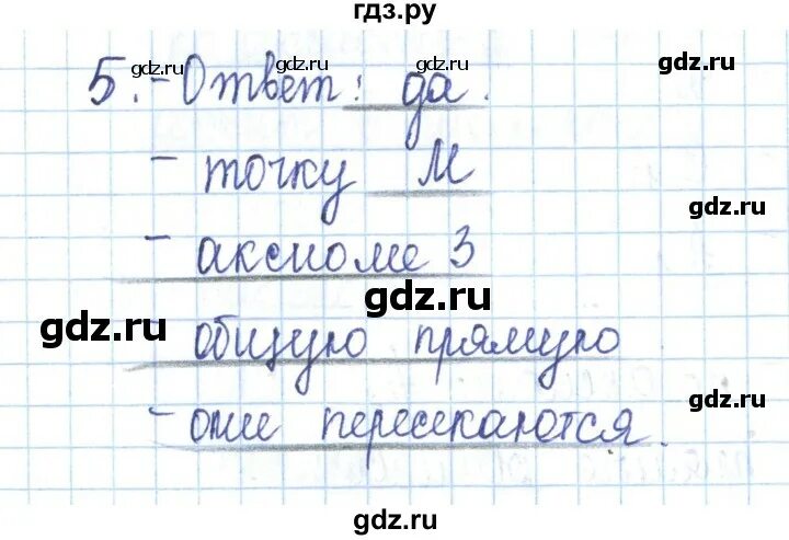 Геометрия. 10 Класс. Рабочая тетрадь - Глазков ю.а.,. Тетрадь по геометрии 10 класс глазков