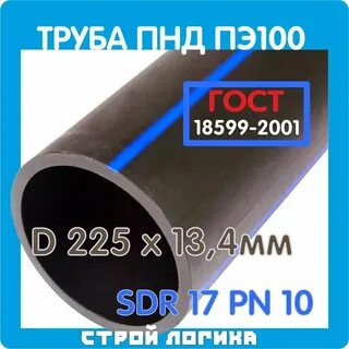 Пэ100 sdr17 225х13 4
