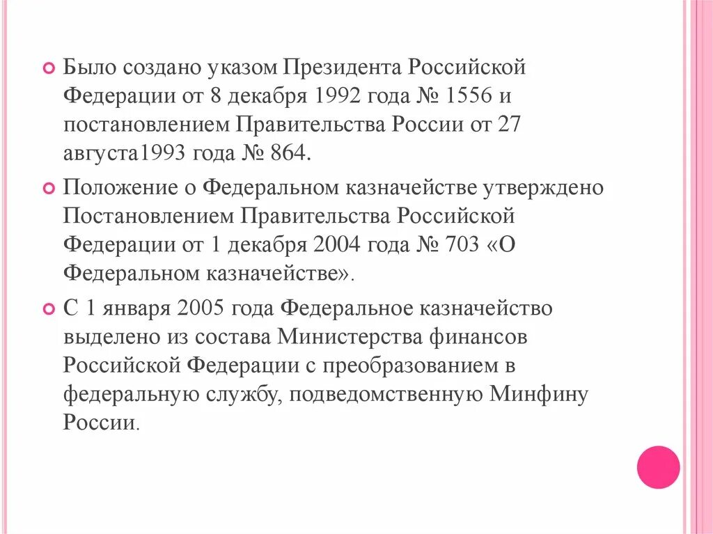 Указы президента финансовые отношения. Указ президента 1556 от 08.12.1992. Указ президента о казначействе. Указ президента о федеральном казначействе 8 декабря 1992 года № 1556. Указ президента 1992.