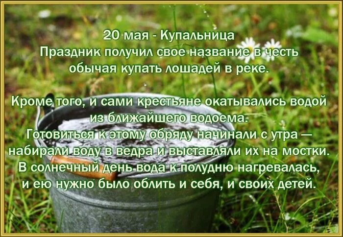 20 мая день праздник. Купальница народный праздник. 20 Мая купальница народный календарь. 20 Мая народный календарь. Народные приметы на 20 мая.