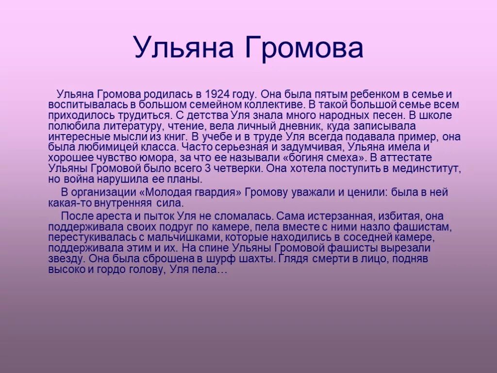 Подвиг кошевого краткое. Подвиг Ульяны Громовой молодая гвардия. Сережа Тюленин молодая гвардия. Кошевой молодая гвардия.