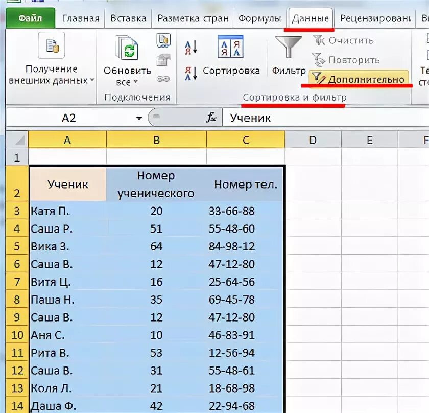 От большего к меньшему в excel