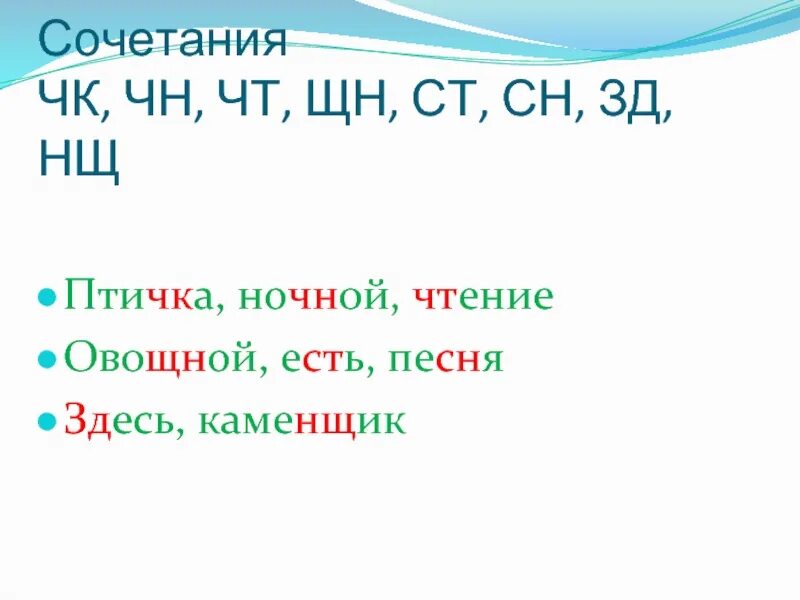 Природа ночью. Небо ночью. Чистое ночное небо. Ночной сочетание чн. Сочетание чт произносится в соответствии с написанием.