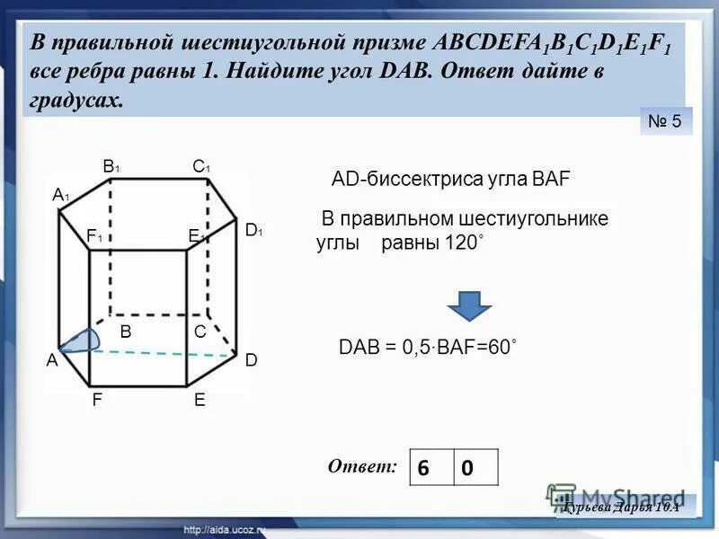 Прототипы егэ задание 13. В правильной шестиугольной призме abcdefa1b1c1d1e1f1. Ребра правильной шестиугольной Призмы. Правильная Призма 11.3.
