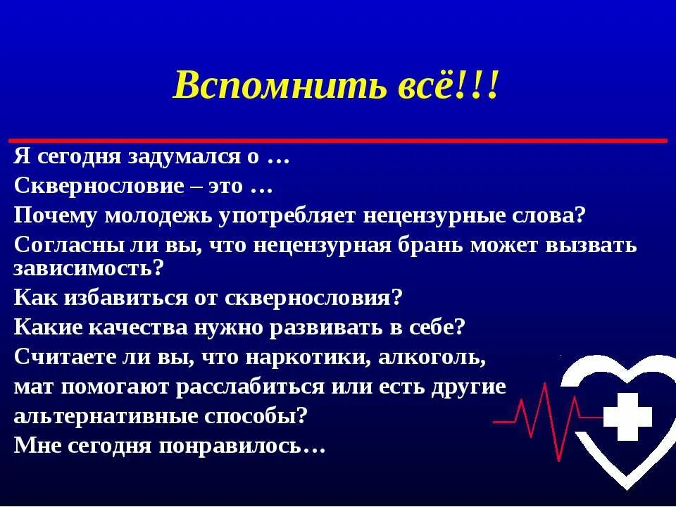 Сквернословие презентация. Причины сквернословия. Классный час на тему нецензурные слова. Презентация на тему нецензурная брань. Почему матерное слово