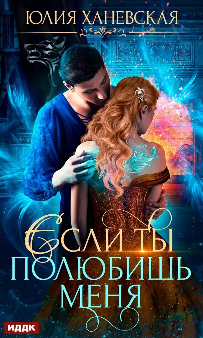 Любовное фэнтези. Любовные романы магическая академия. Ректор академии магии. Любовные фэнтези романы про магические академии. Любовные фэнтези про магические академии.