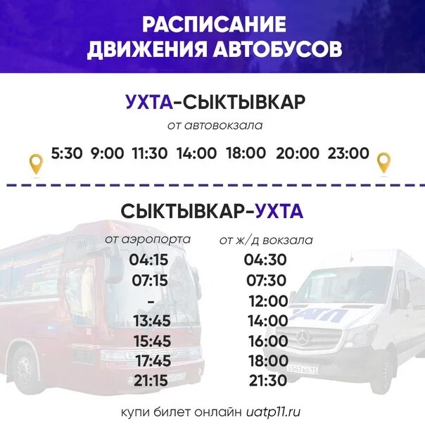 Маршруты ухта. Маршруты ухта